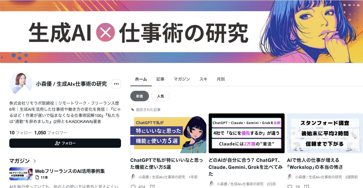 生成AI × 仕事術のnoteトップページ