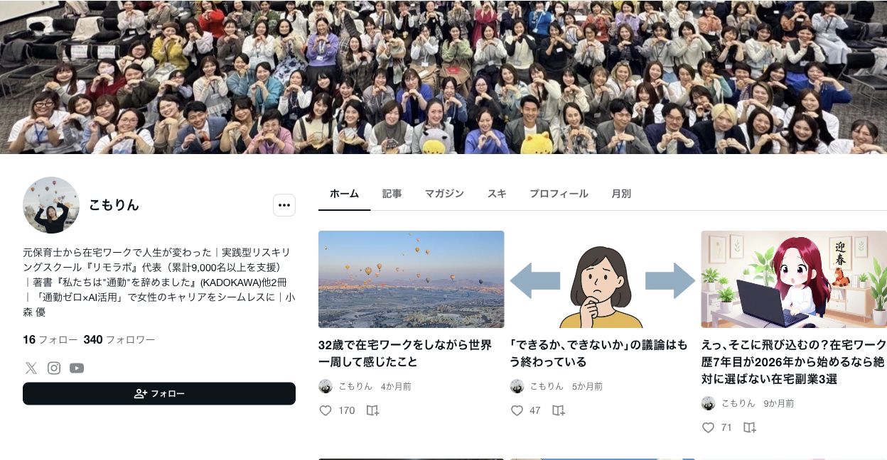 小森優のブログのnoteトップページ