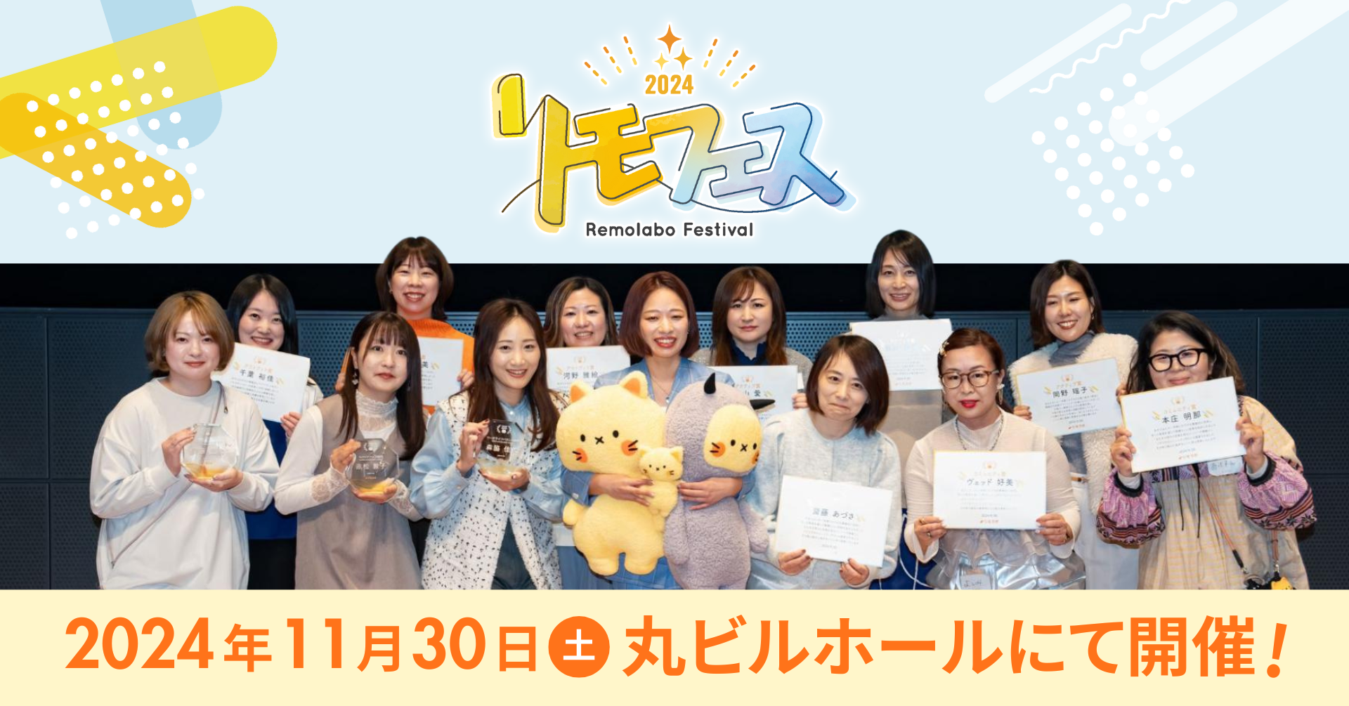 リモフェス2024の開催画像