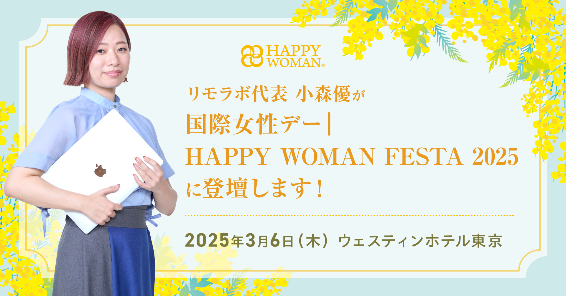 HAPPY WOMAN FESTA 2025の告知画像