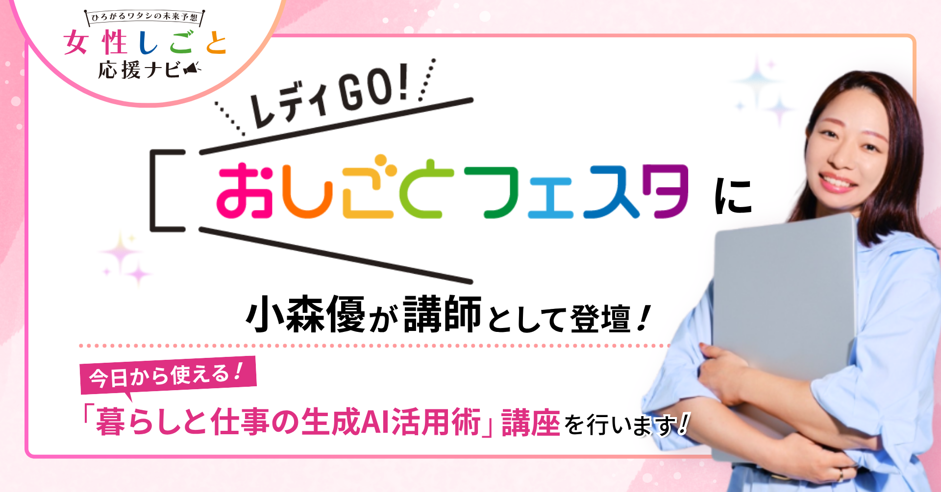 レディGO!おしごとフェスタの告知画像